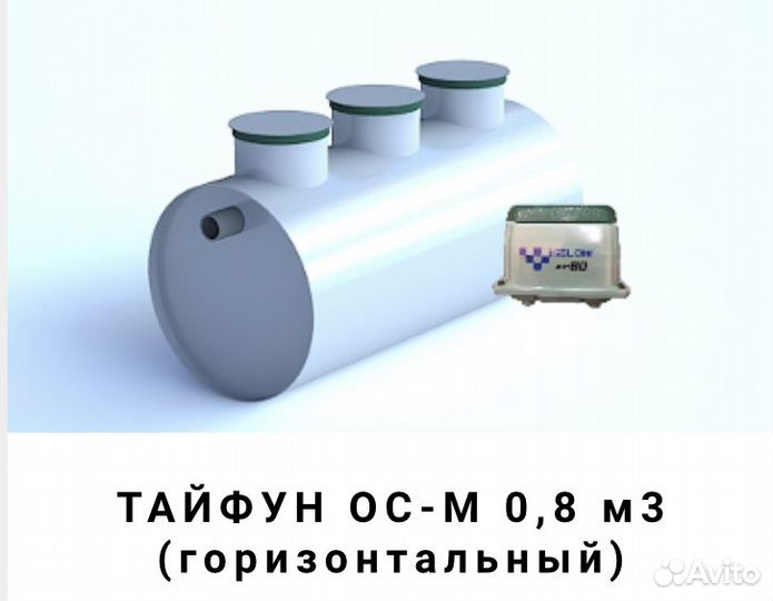 Септики