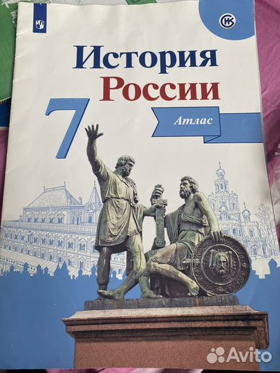 Атлас История России 7 класс