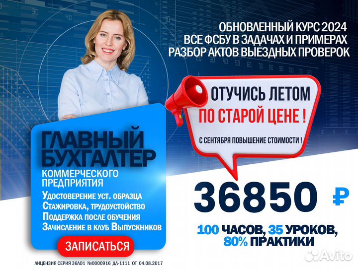 Бухгалтерские курсы Онлайн