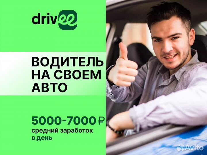 Водитель Drivee Доставка