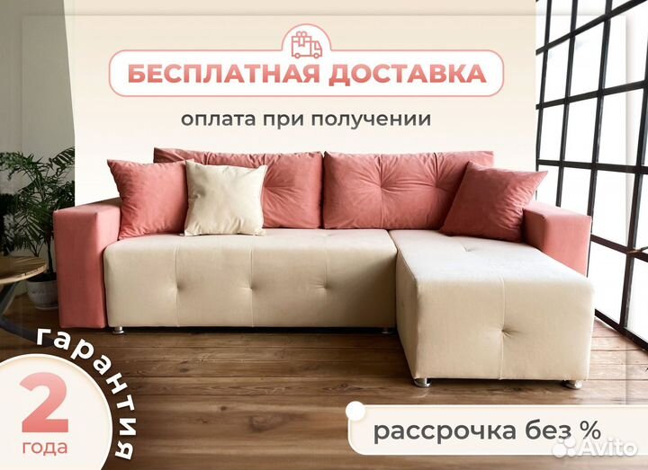 Диван угловой с доставкой