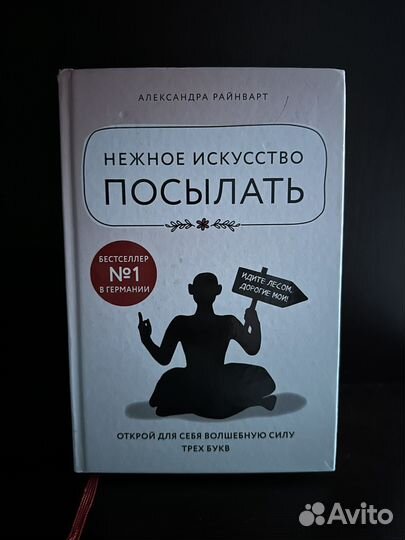 Книга «Нежное искусство посылать»
