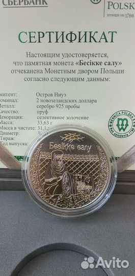 2 доллара Ниуэ 2013 г. Бесикке Салу. Серебро