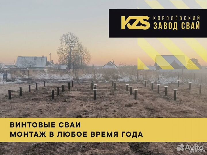 Винтовые сваи под ключ монтаж и установка