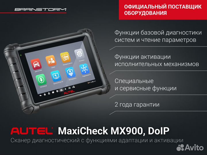 Автосканер Autel MaxiCheck MX900, DoIP оригинал