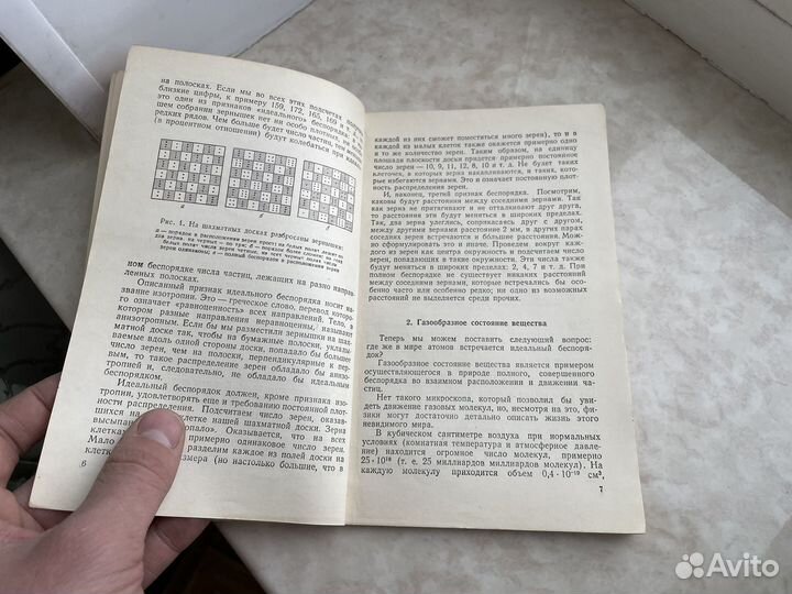 Книга порядок и беспорядок в мире атомов 1954 год