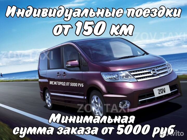 Междугороднее такси /трансфер /межгород