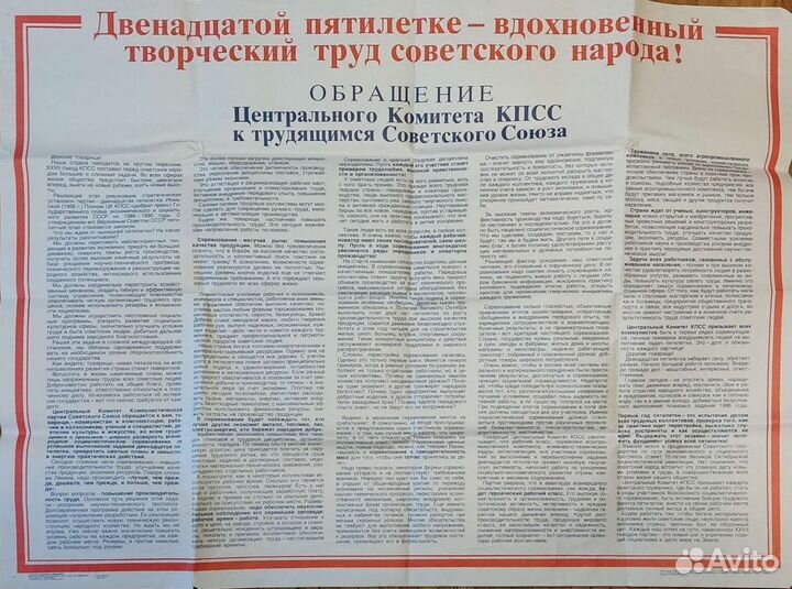 Советский плакат 1986г. Обращение цк кпсс
