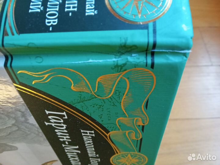 Великие путешествия. Эксмо. Гарин-Михайловский