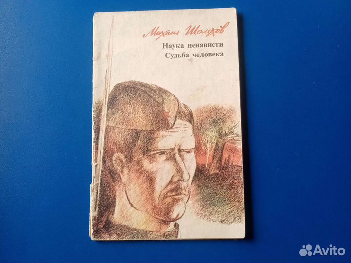 Михаил Шолохов