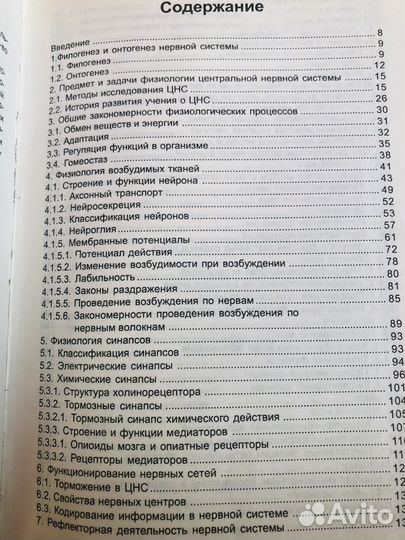 Физиология,Продам книги как устроено тело человека