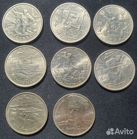 2 рубля Города-герои + Гагарин