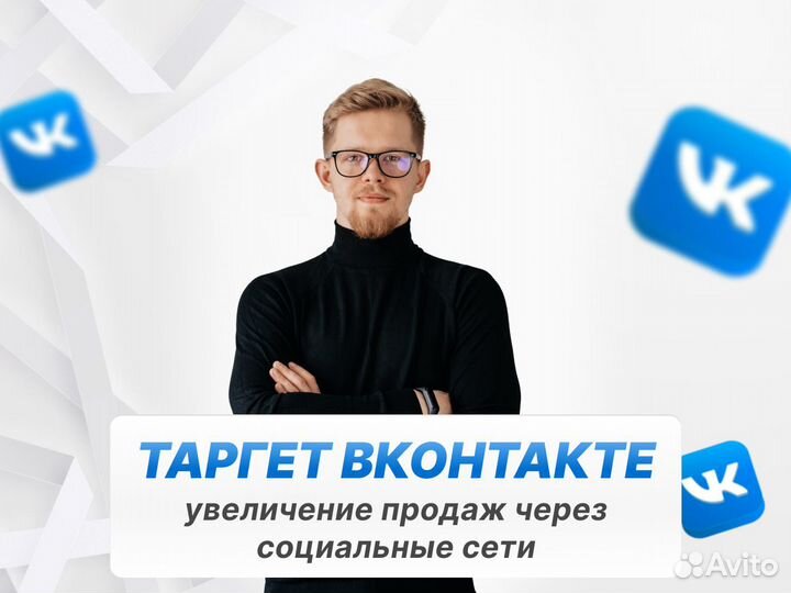 Таргетолог вк, таргет, реклама вконтакте