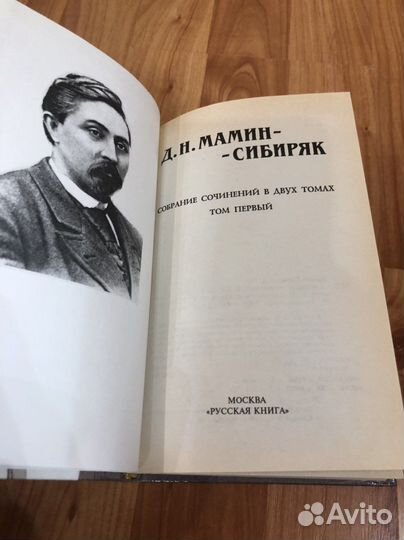 Книги Д.Н. Мамин-Сибиряк Собрание сочинений