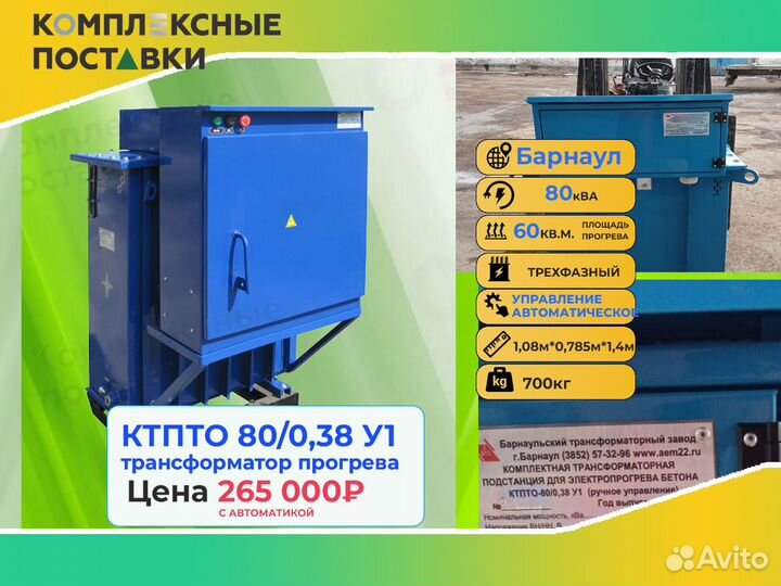 Установка для прогрева бетона ктпто80 У1