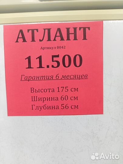Холодильник Атлант