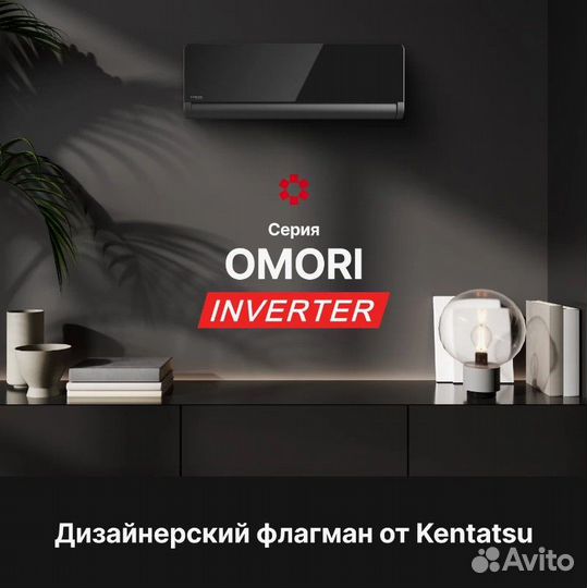 Сплит система инверторная Kentatsu Omori