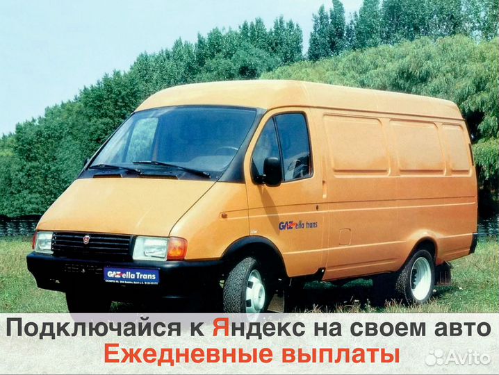 Водитель Яндекс.Грузовой свободный график