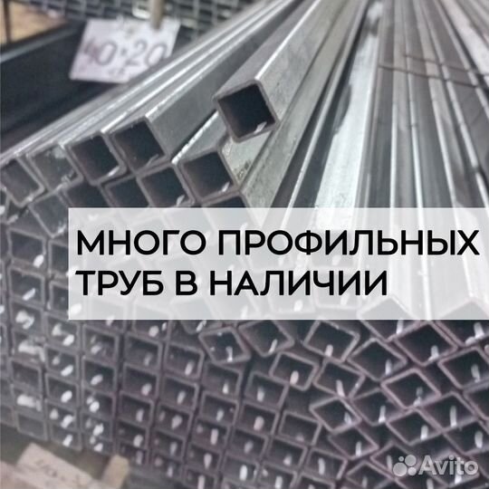 Профильные трубы в наличии