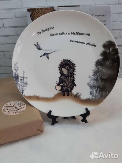 Тарелка десертная Ежик в тумане, 19см (новая)