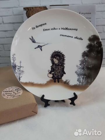 Тарелка десертная Ежик в тумане, 19см (новая)