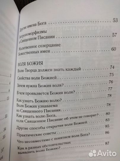 Как узнать волю Божию Священник Даниил Сысоев