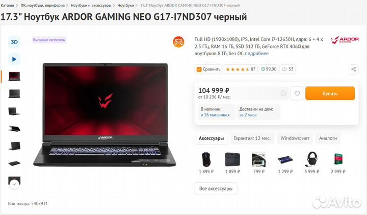 Игровой ноутбук ardor gaming NEO G17-I7ND307