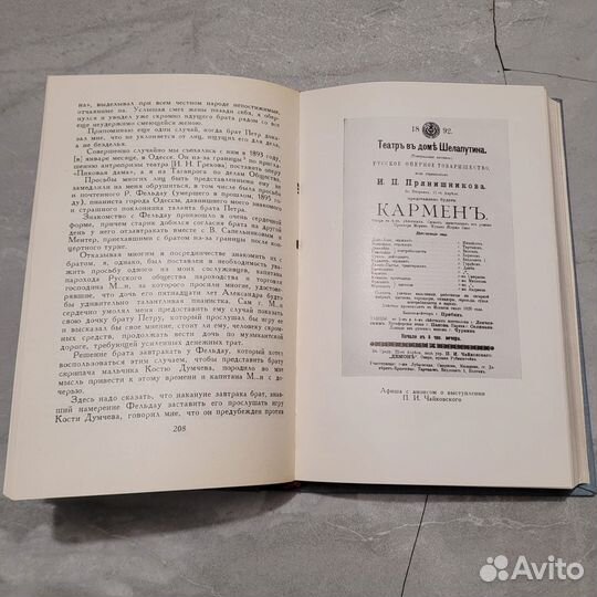 Воспоминания о Чайковском. 1962 г