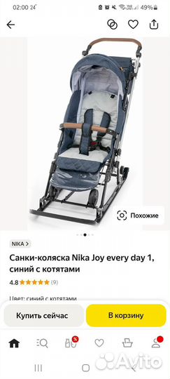 Санки коляска ника