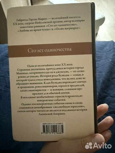 100 лет одиночества книга