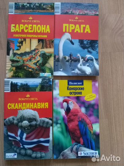 Путеводители