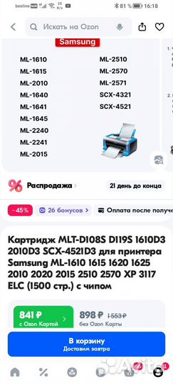 Катридж на лазерный принтер Samsung ML1615