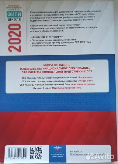 Книга 30 вариантов огэ физика Демидова