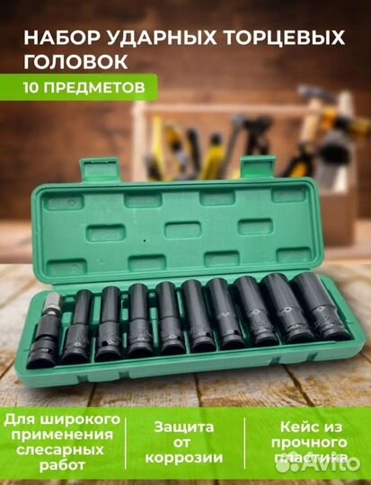 Набор инструментов