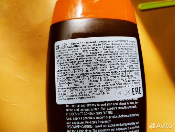 Крем для загара