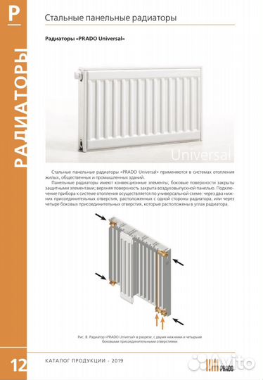 Радиатор отопления стальной, комплект из 5 шт