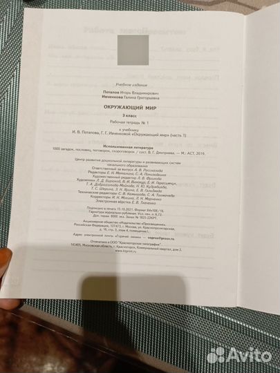 Рабочая тетрадь по окружающему миру