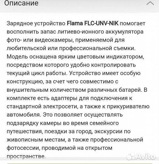Универсальное зарядное устройство для Nikon
