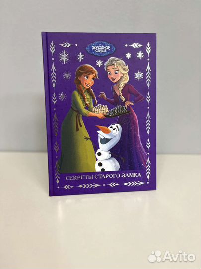 Книги для девочек Дисней Disney Холодное сердце