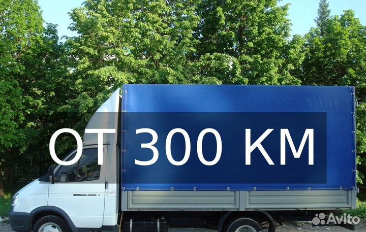 Грузоперевозки газель по России от 300км