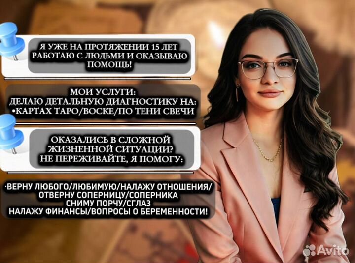 Таролог Гадалка Гадание Карты Таро Приворот