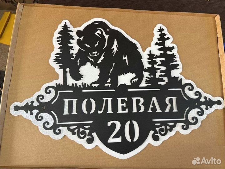 Указатель с адресом на дом