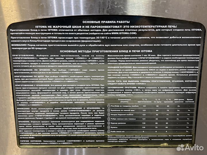 Печь-коптильня низкотемпературного приготовления