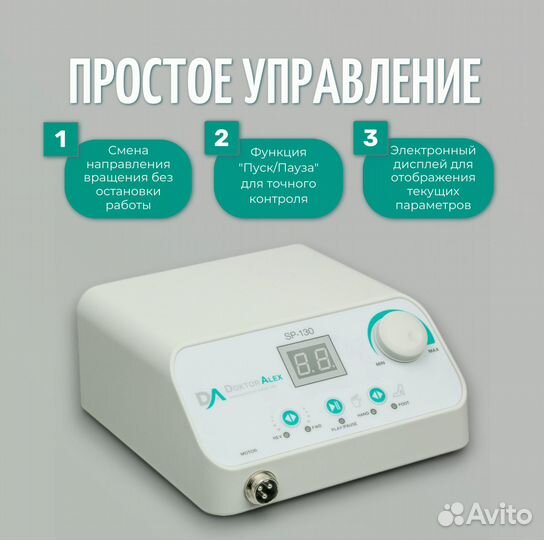Dr.Alex SP-130 Аппарат для маникюра и педикюра