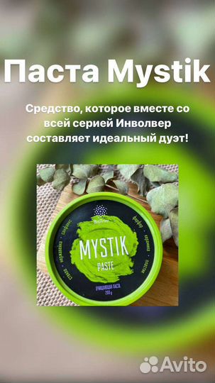 Паста Mystik