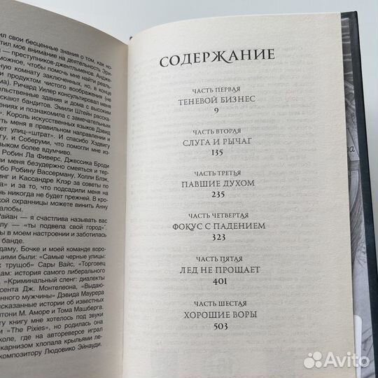 Шестерка Воронов Ли Бардуго