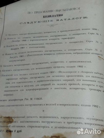 Иллюстрированный каталог 1902 года