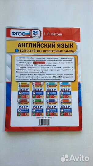 ВПР Английский язык 7 класс