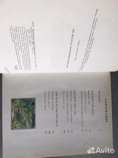 Фэн-Шуй практическая энциклопедия