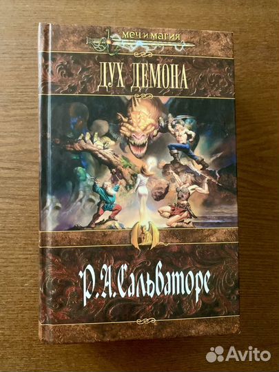 Роберт Сальваторе